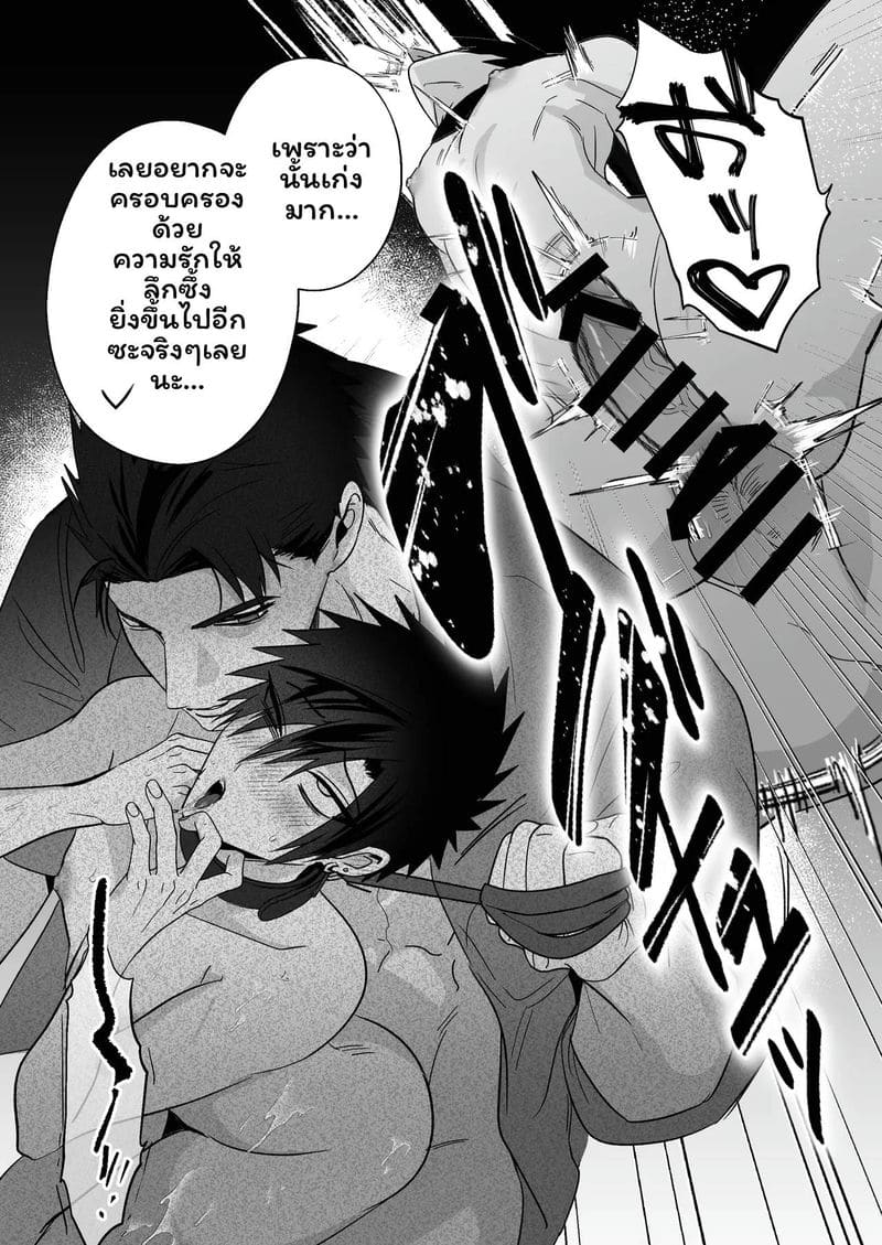 โดจิน เลี้ยงหลังเลิกเรียน แปลไทย